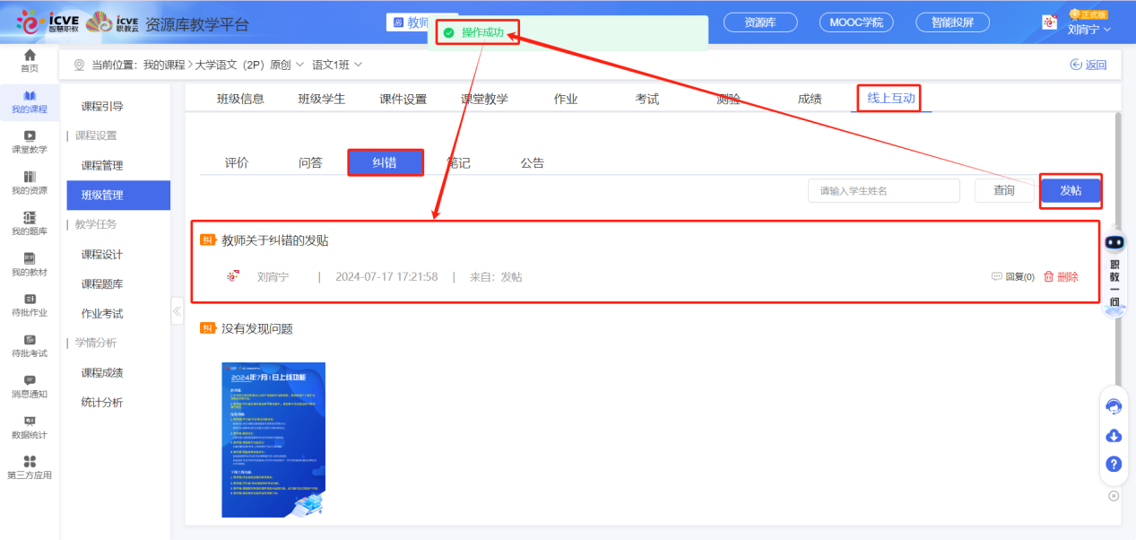 线上互动