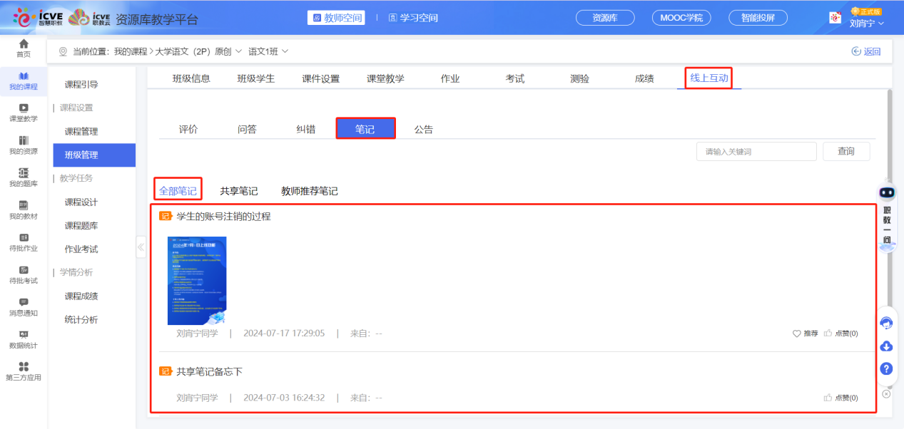 线上互动
