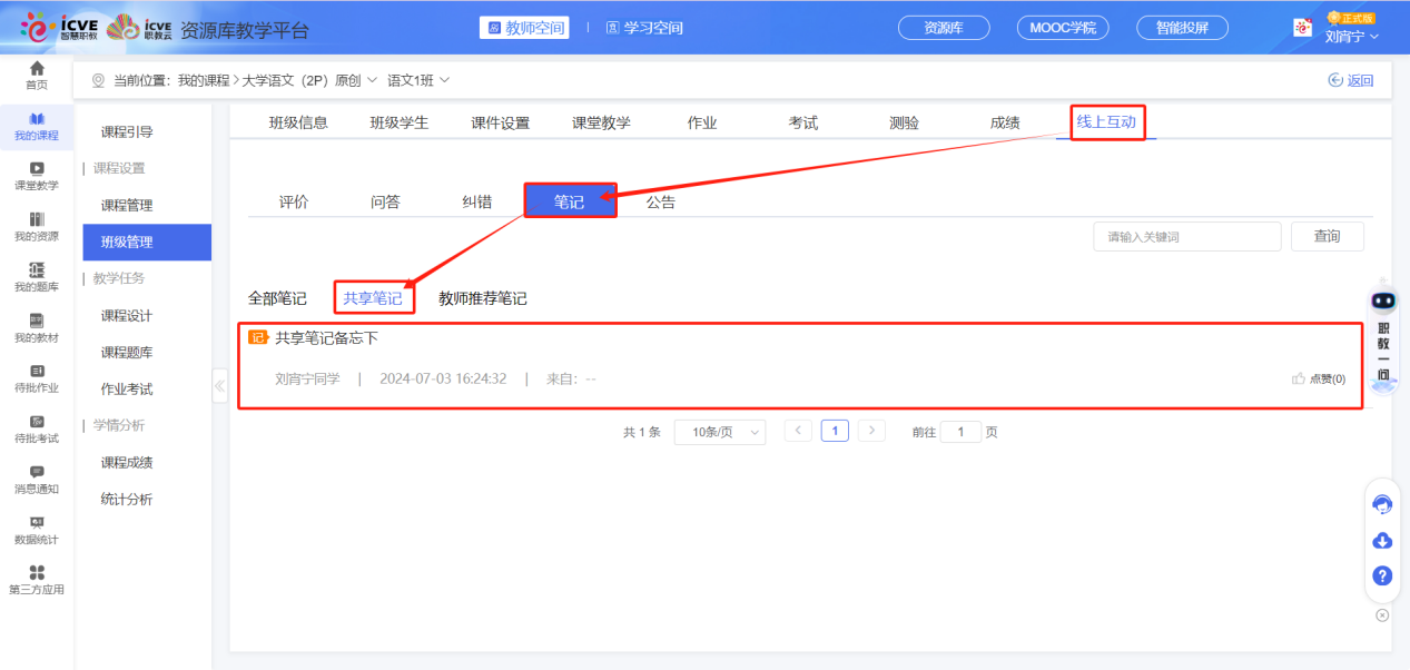 线上互动