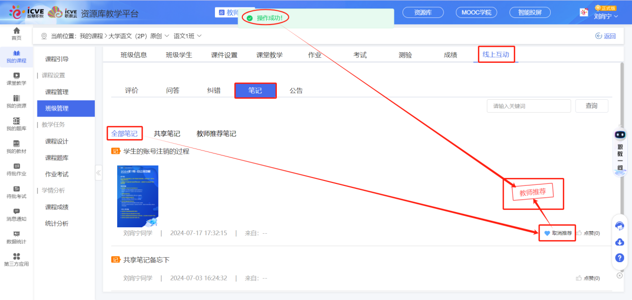 线上互动