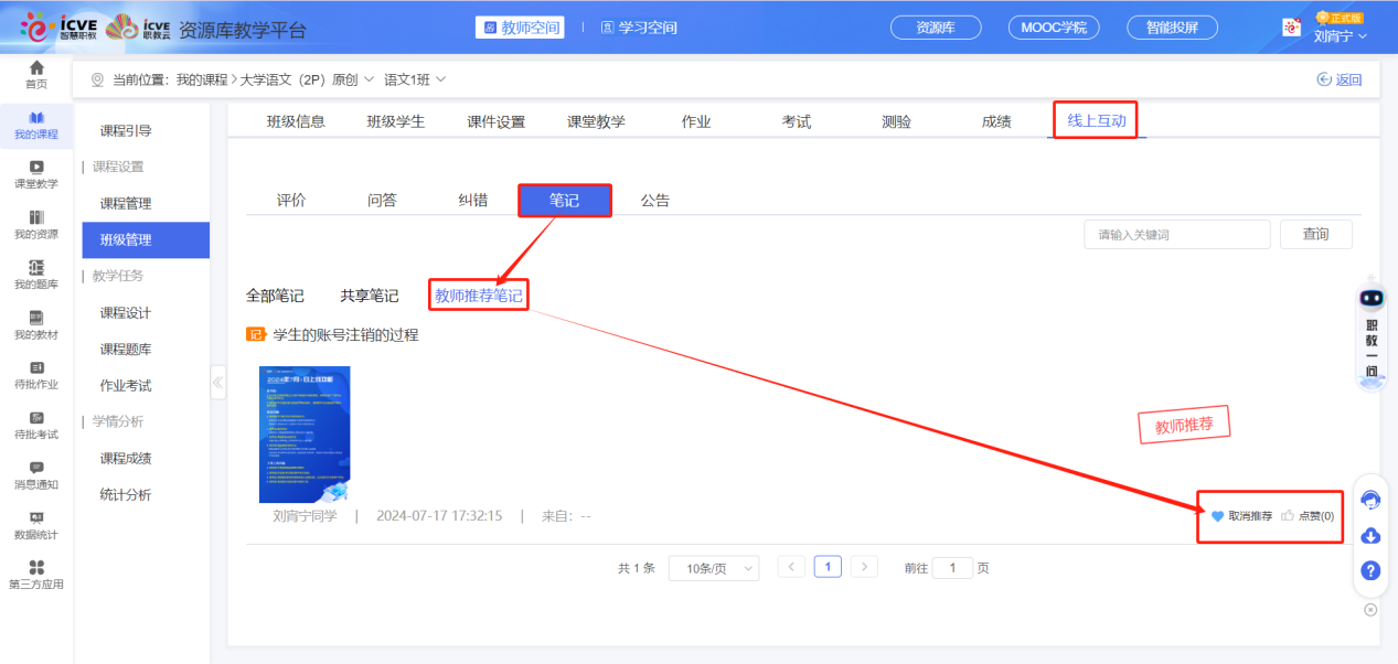 线上互动