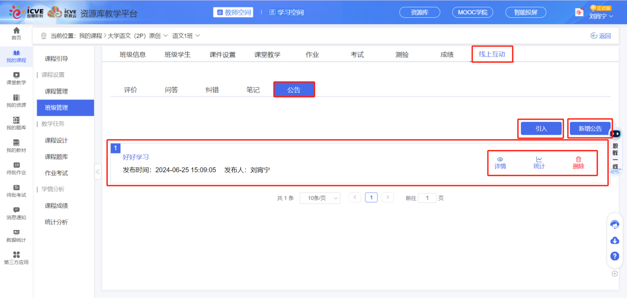 线上互动