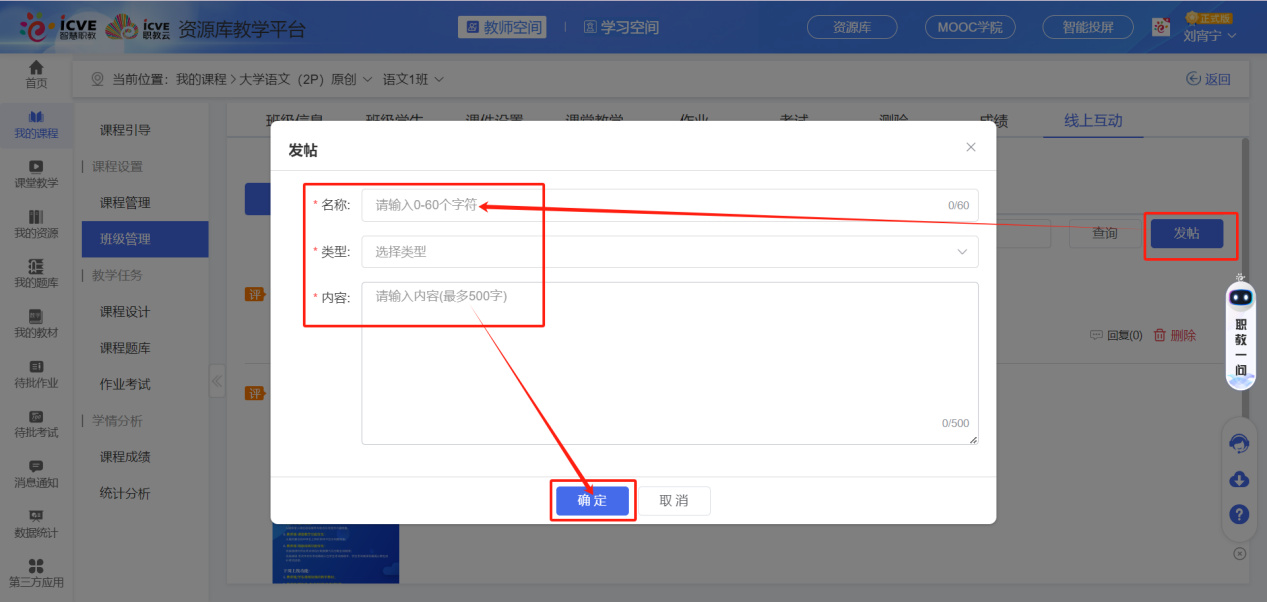 线上互动