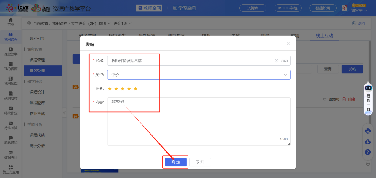 线上互动