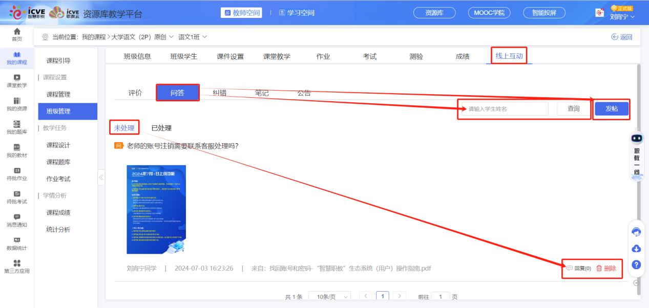 线上互动