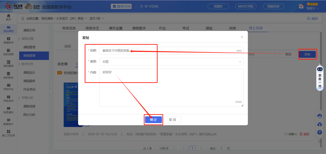 线上互动