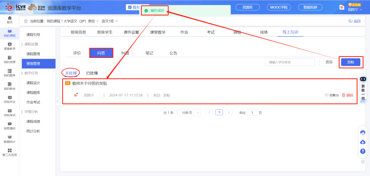 线上互动