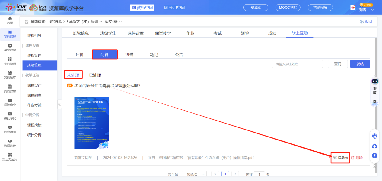 线上互动