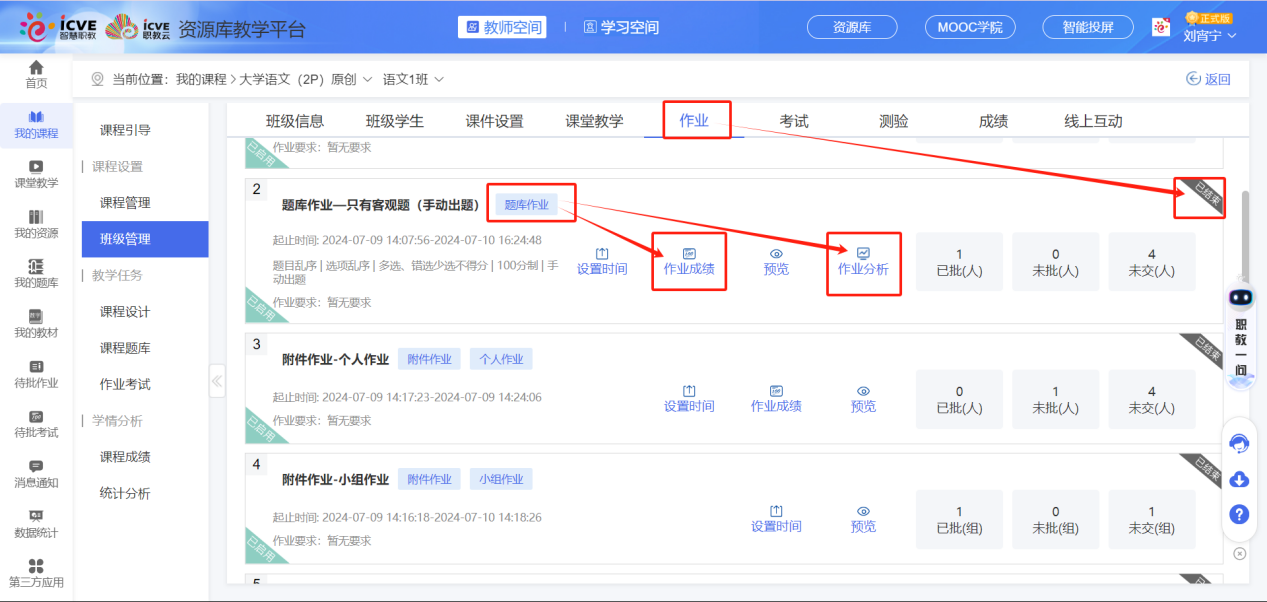 题库作业已启用
