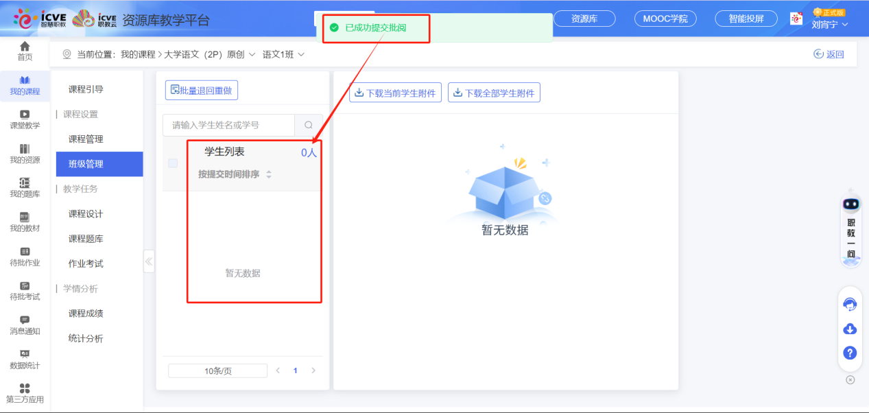 题库作业已启用