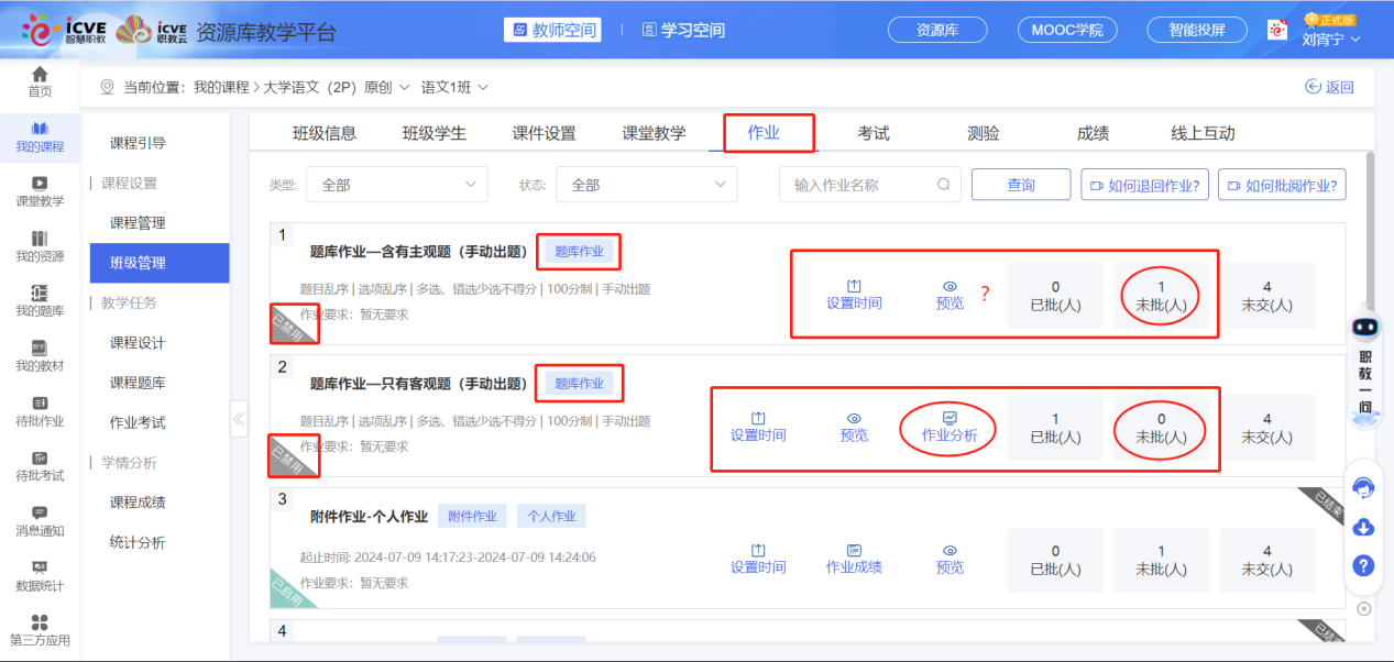 题库作业已禁用
