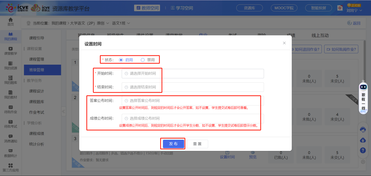 文档作业未设置