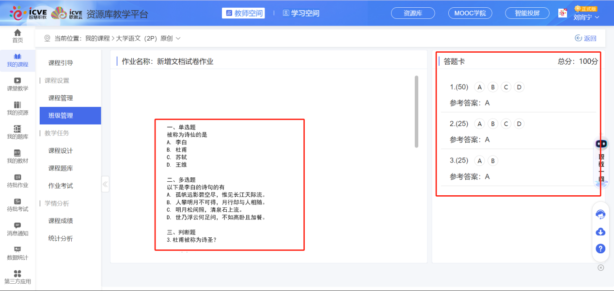 文档作业未设置