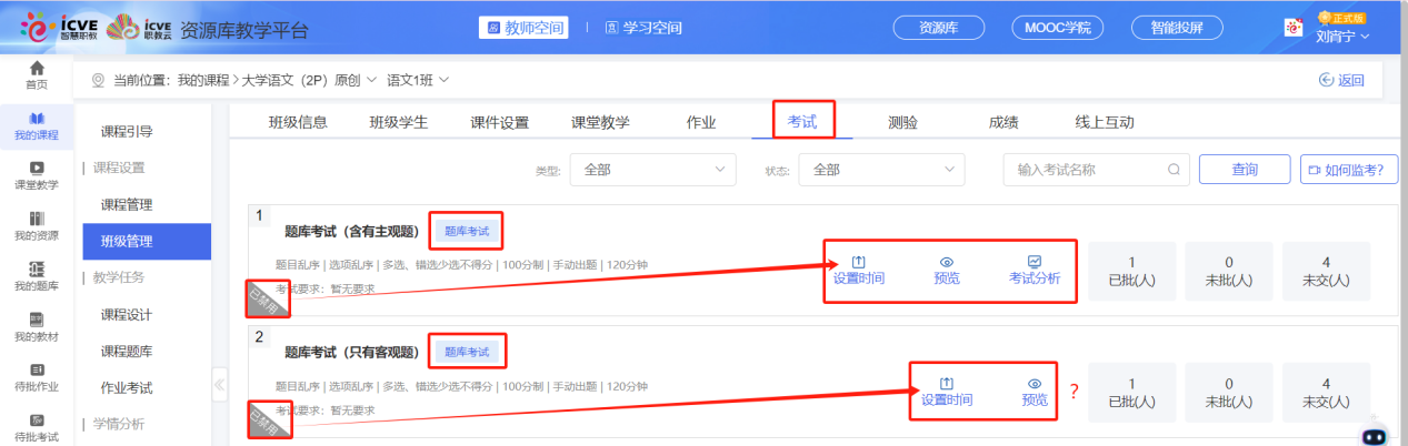 题库考试已禁用
