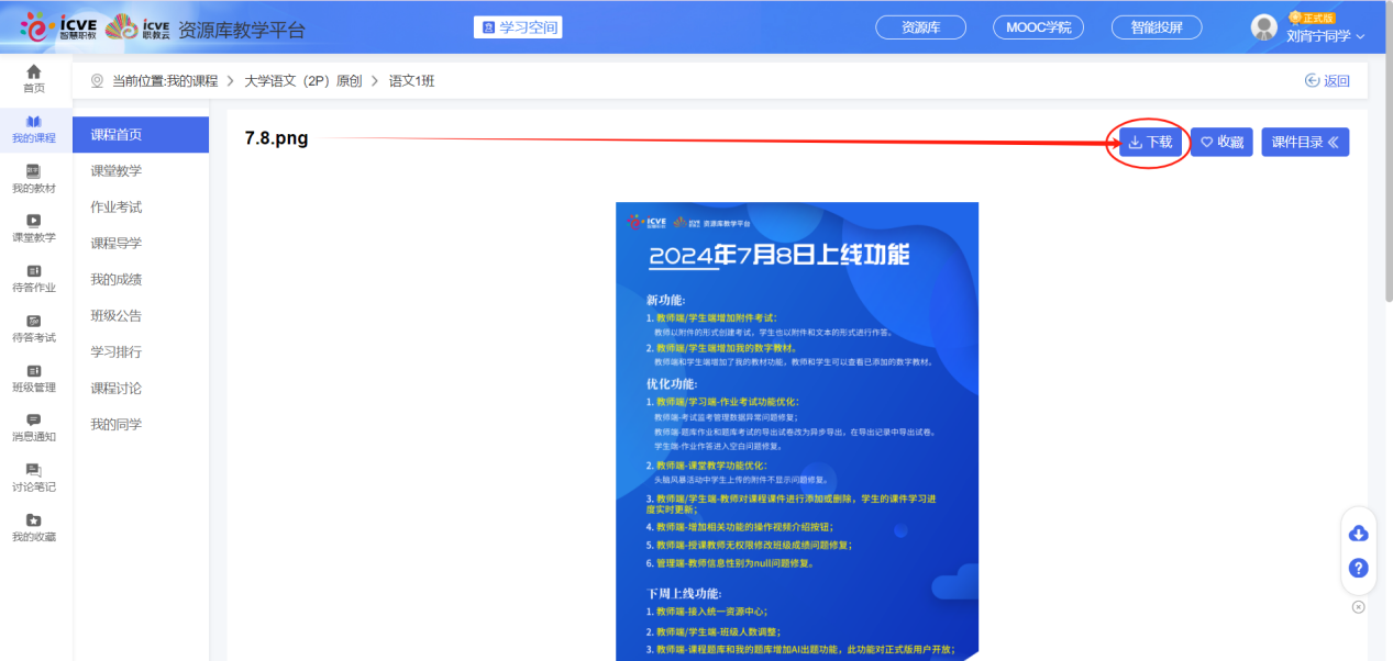 手动添加讲