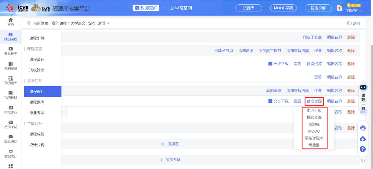 手动添加讲