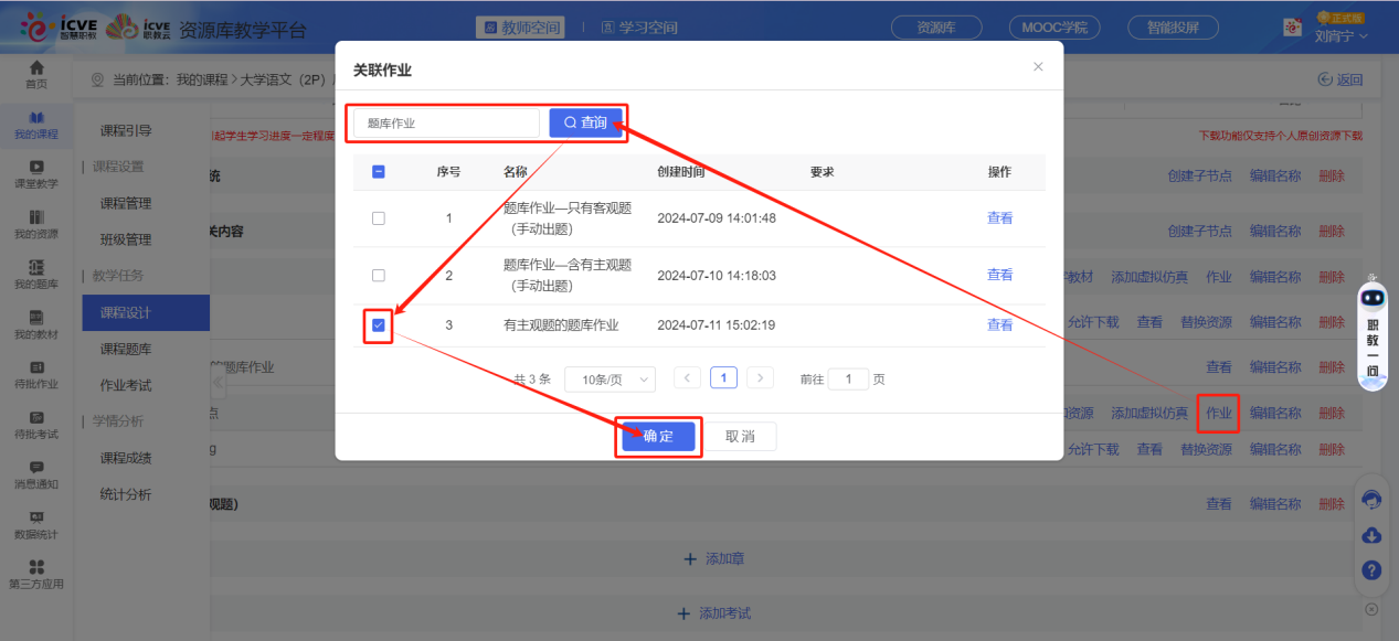 手动添加讲