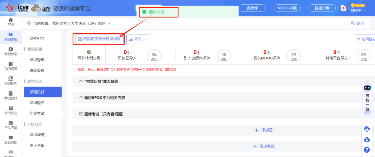 提交至学校库
