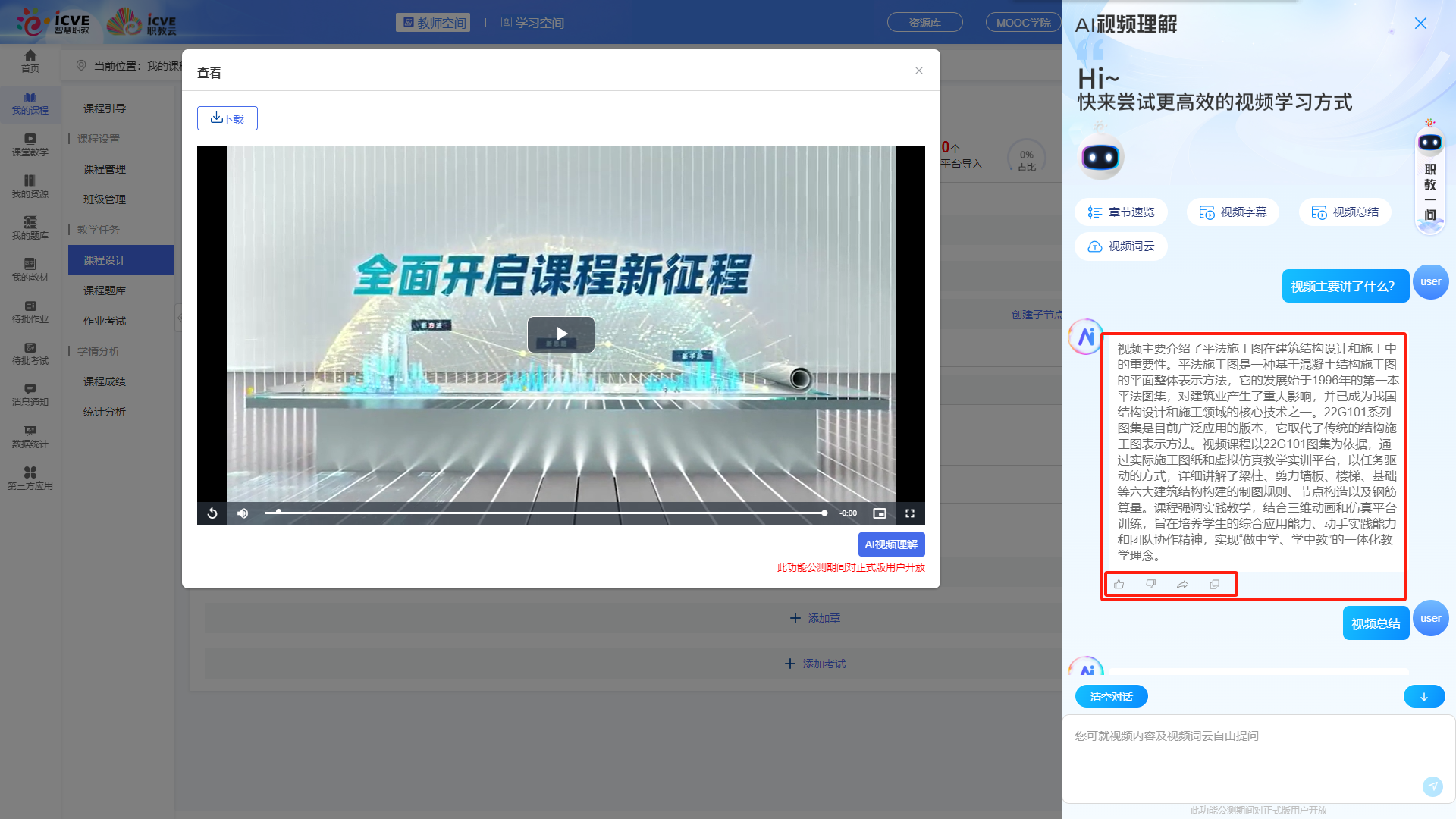 教师AI视频理解
