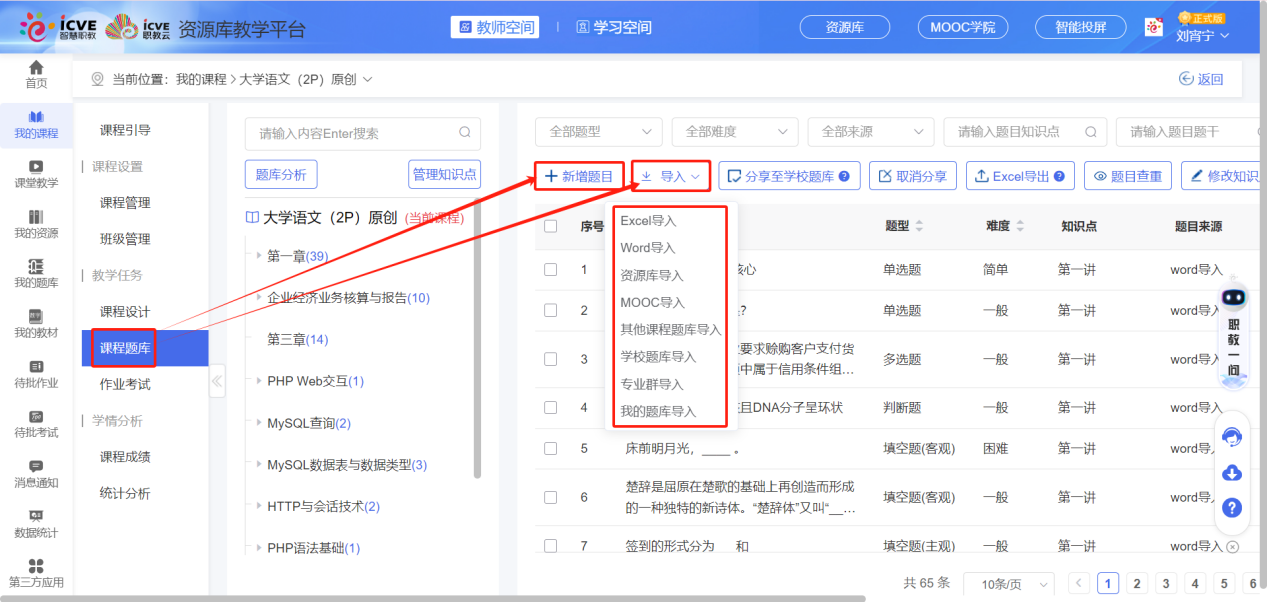 课程题库