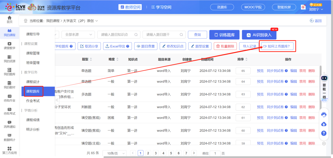 课程题库