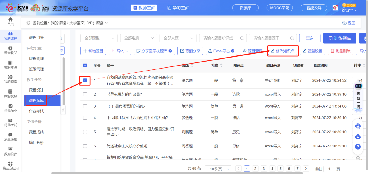 修改知识点