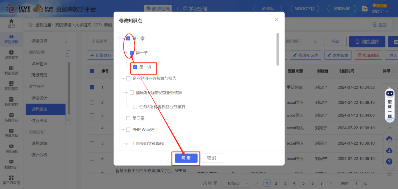 修改知识点