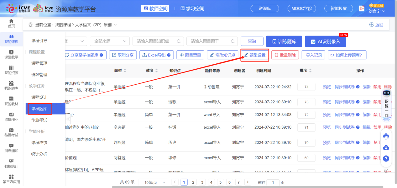 题型设置