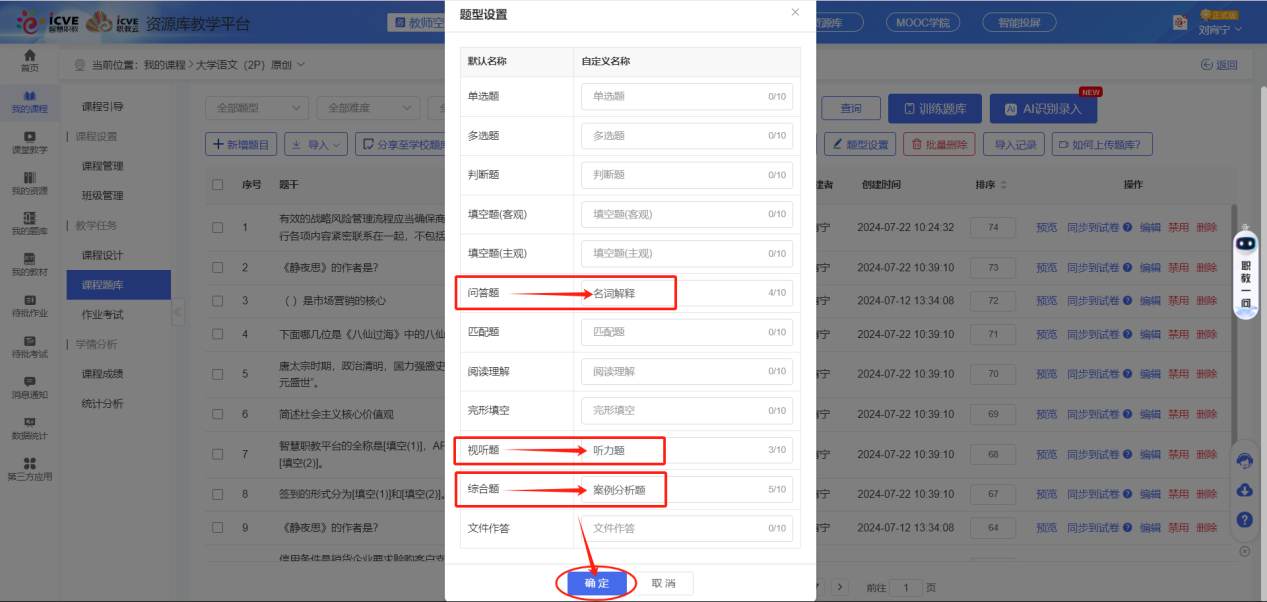 题型设置