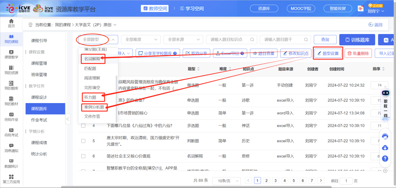 题型设置