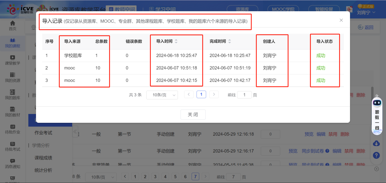导入记录