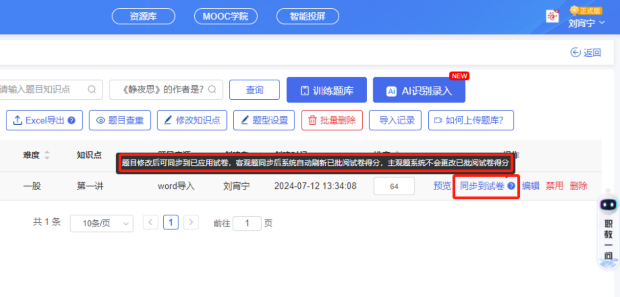 同步到试卷