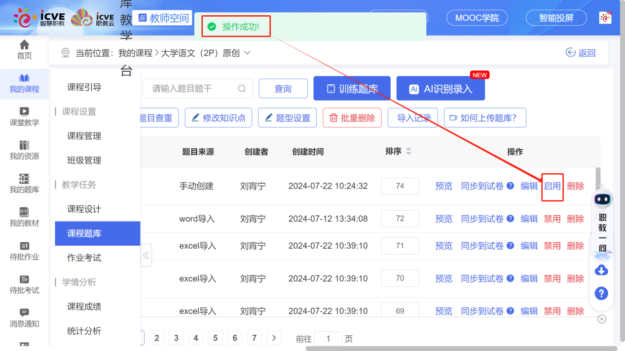 禁用启用
