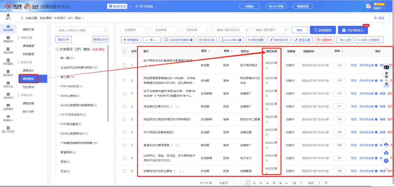导入题目