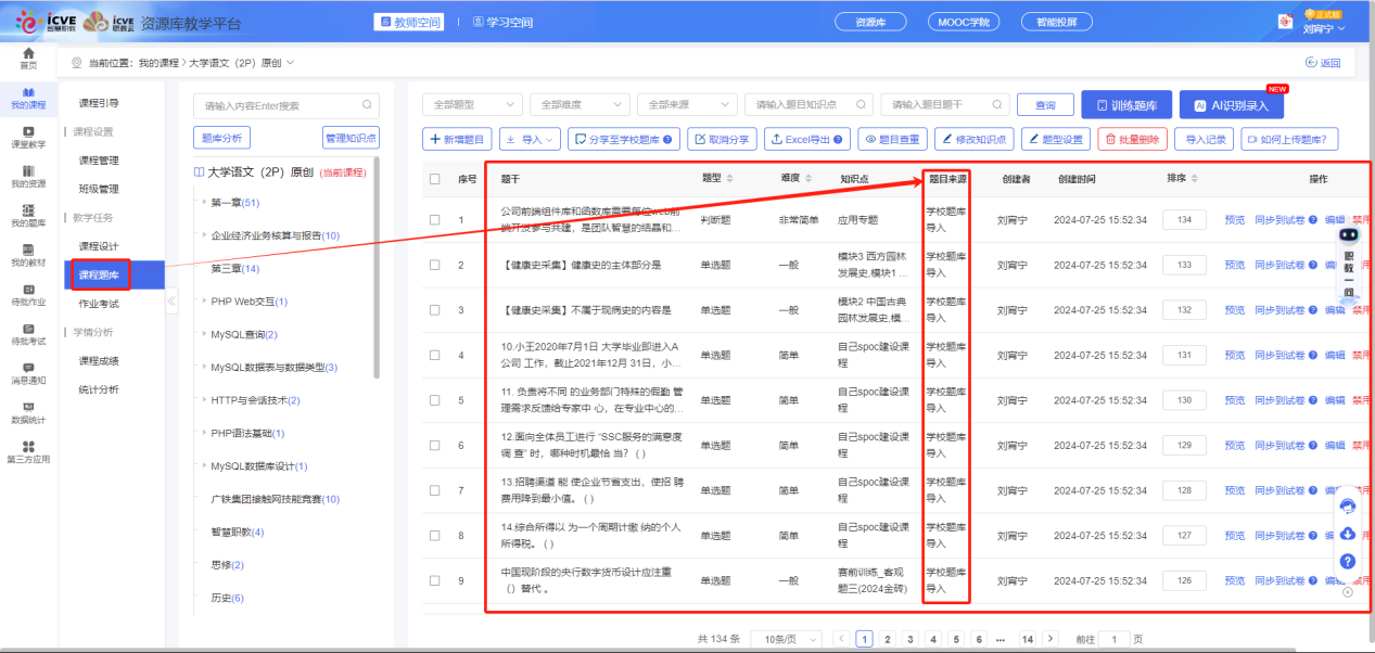 导入题目