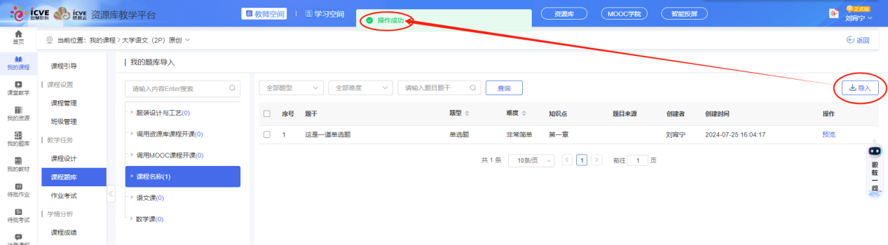 导入题目