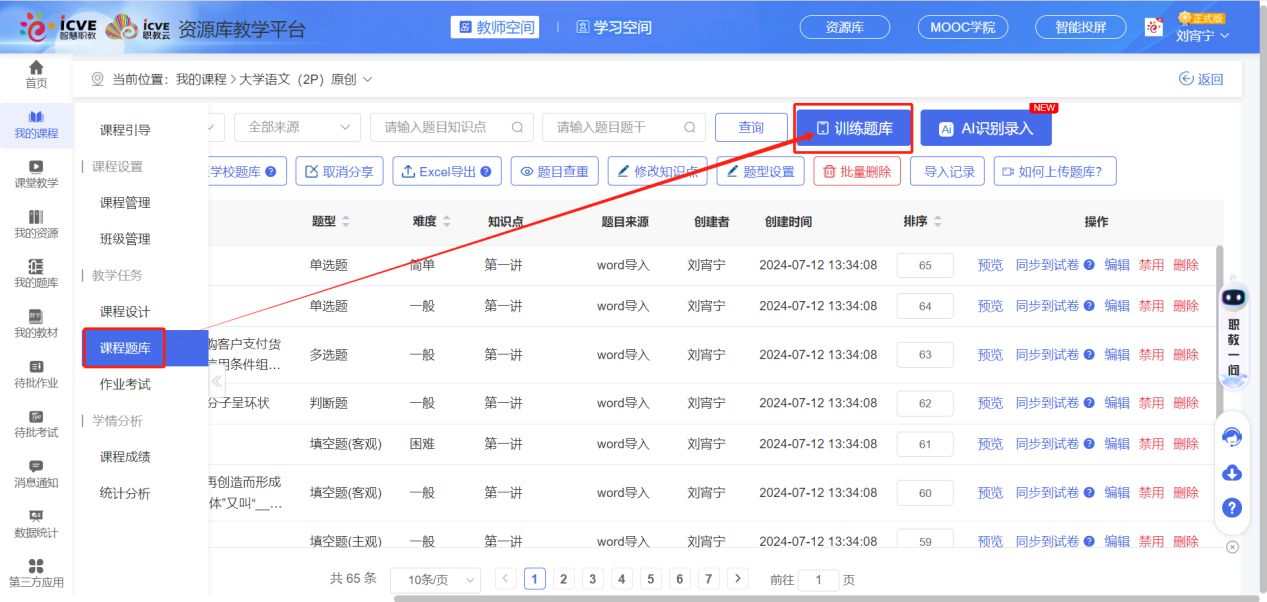 训练题库