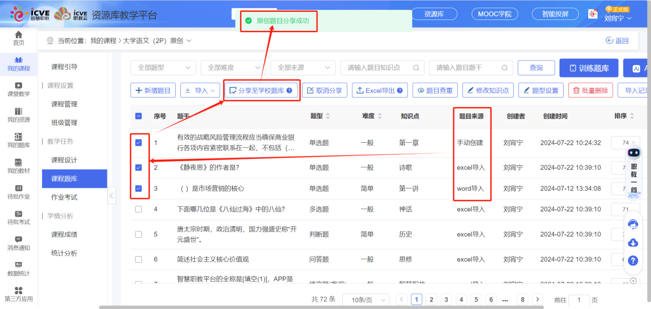 分享至学校库
