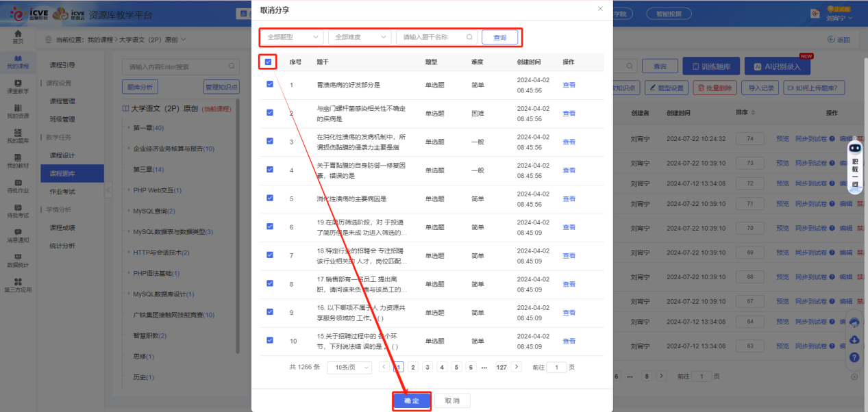 取消分享