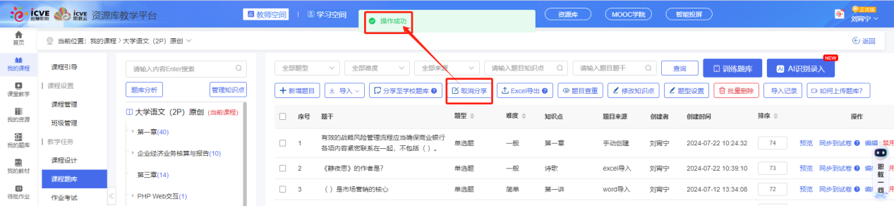 取消分享
