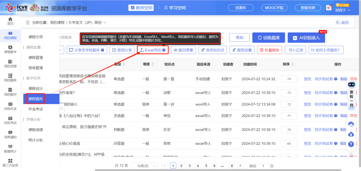 Excel导出