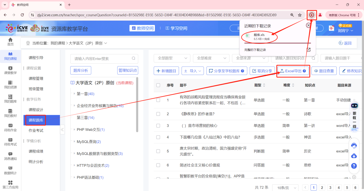 Excel导出