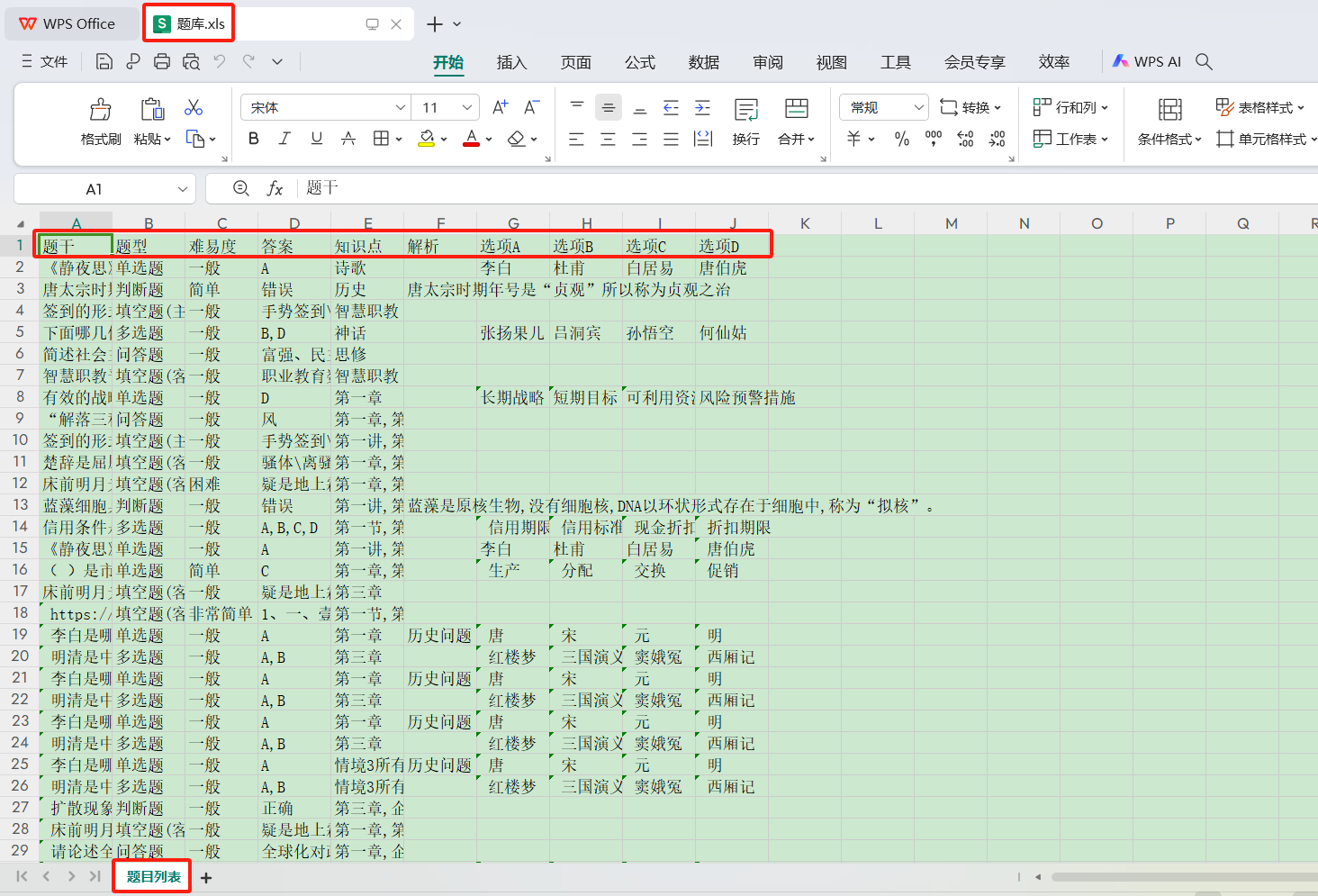 Excel导出