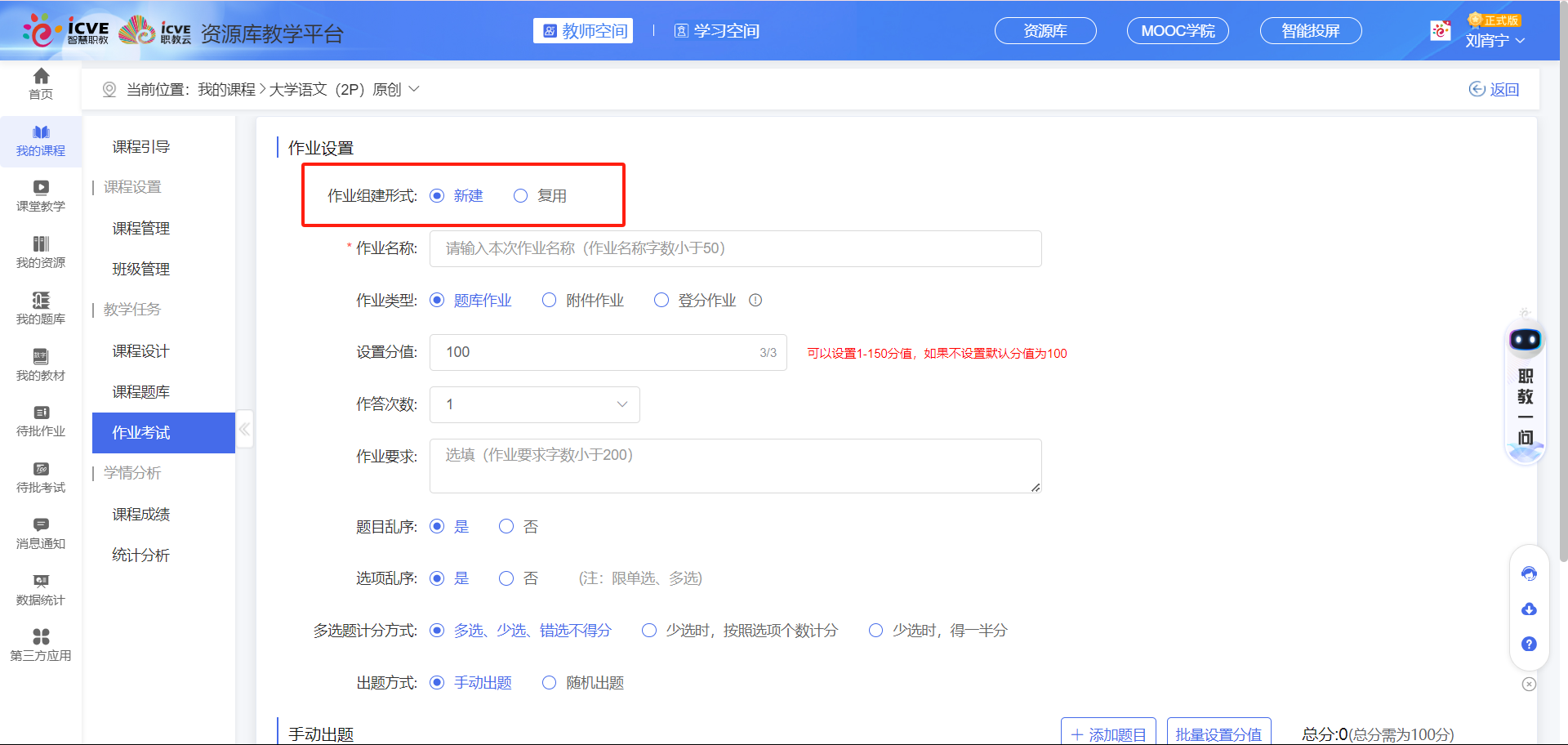 新增作业