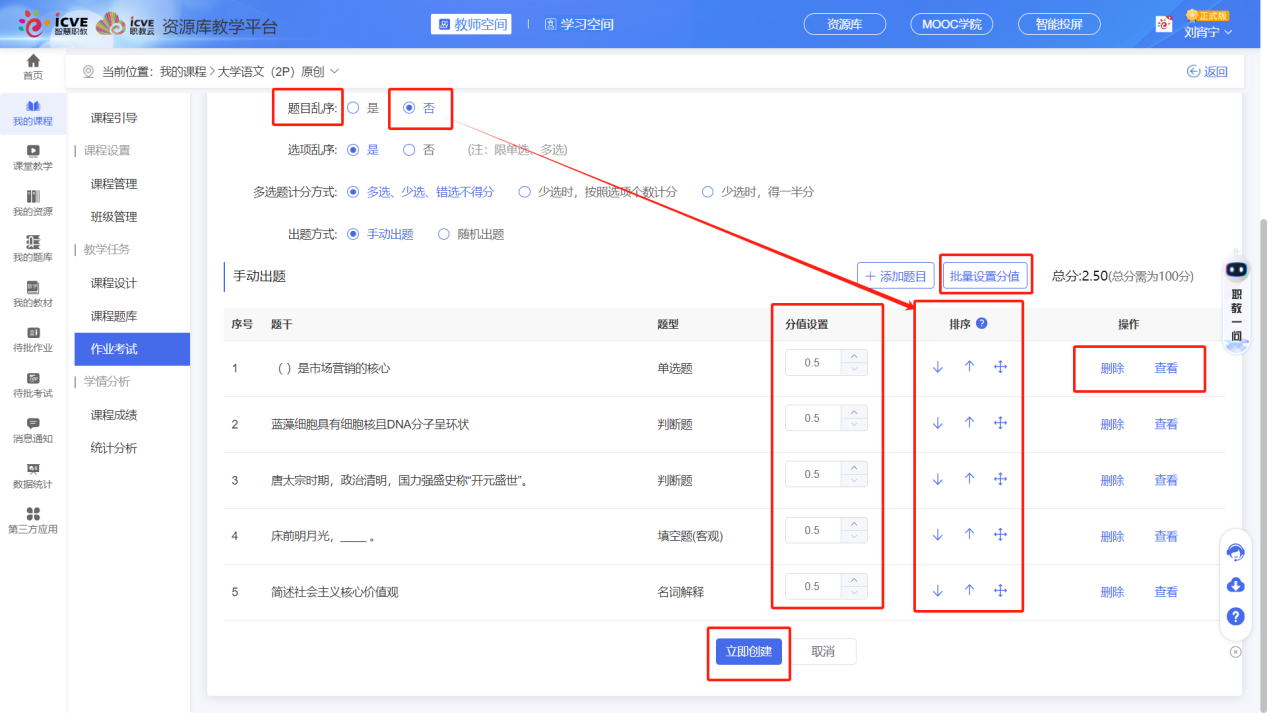 新增题库作业