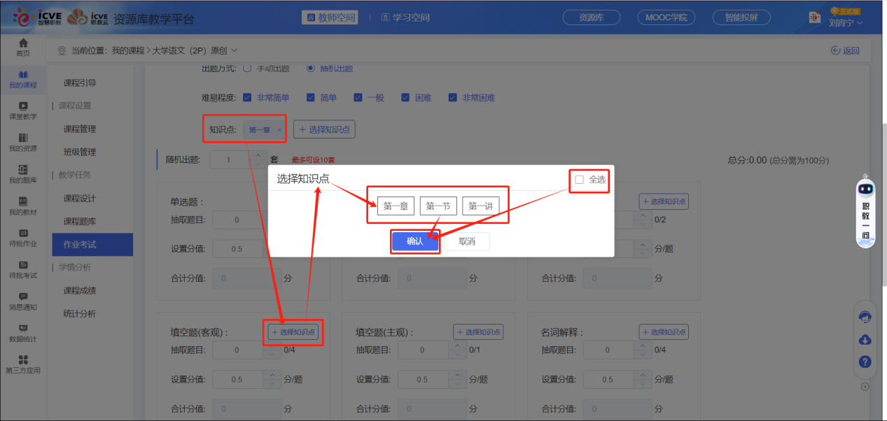 新增题库作业