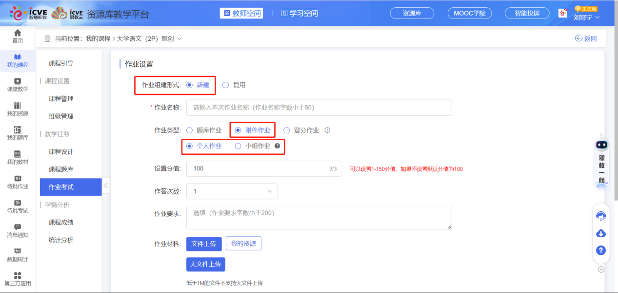 新增附件作业