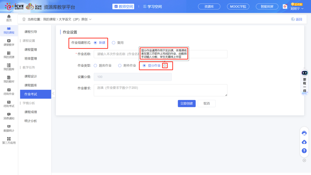 新增登分作业
