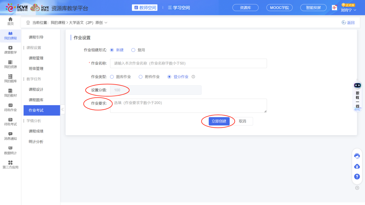 新增登分作业