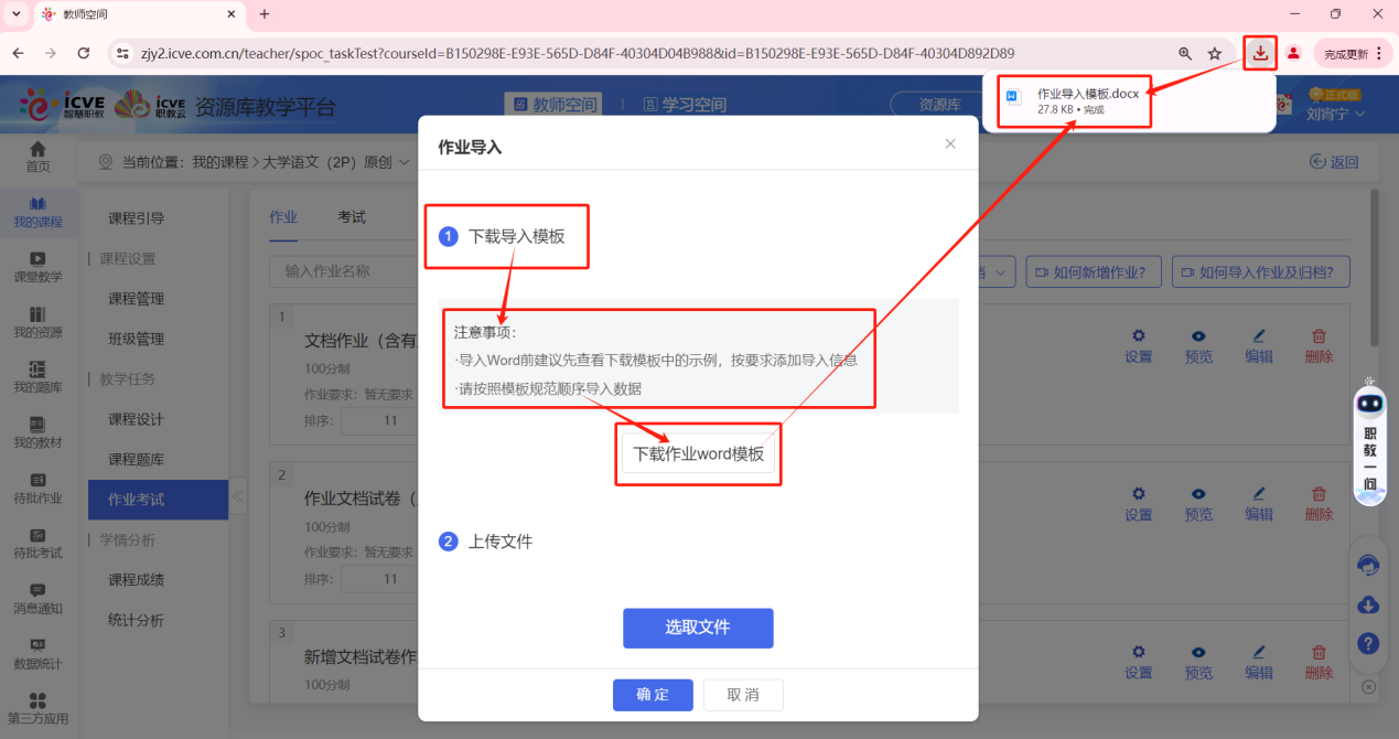 导入作业